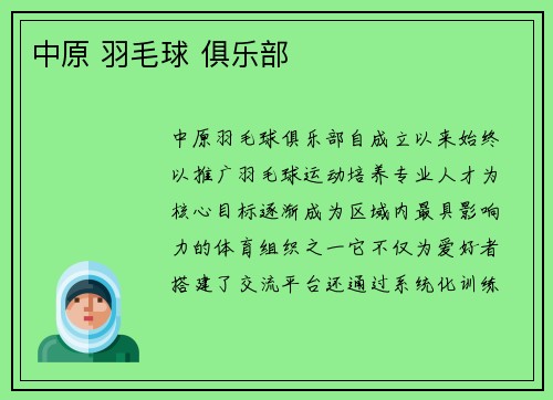 中原 羽毛球 俱乐部