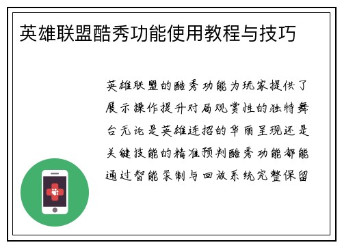 英雄联盟酷秀功能使用教程与技巧