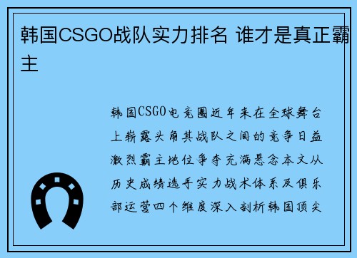 韩国CSGO战队实力排名 谁才是真正霸主