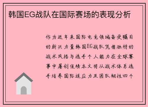 韩国EG战队在国际赛场的表现分析