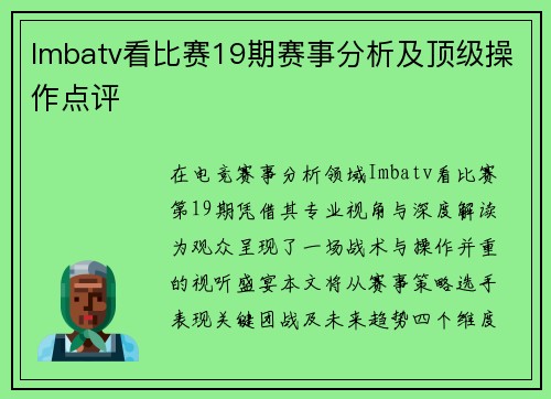 Imbatv看比赛19期赛事分析及顶级操作点评