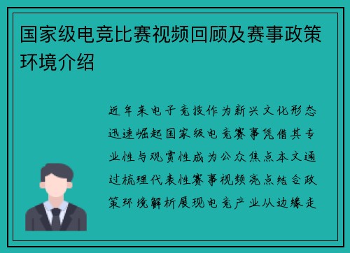 国家级电竞比赛视频回顾及赛事政策环境介绍