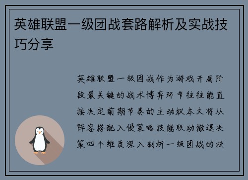 英雄联盟一级团战套路解析及实战技巧分享